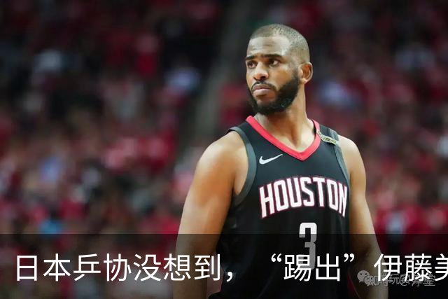 日本乒协没想到，“踢出”伊藤美诚名单不到一天，就遭到口碑反噬